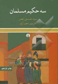 سه حکیم مسلمان